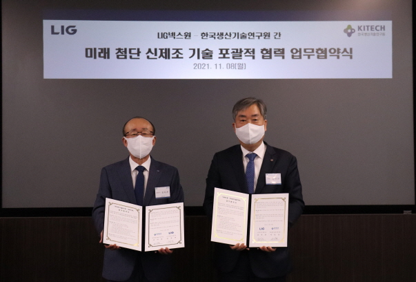 LIG_한국생산기술연구원 업무협약식_포토뉴스.jpg