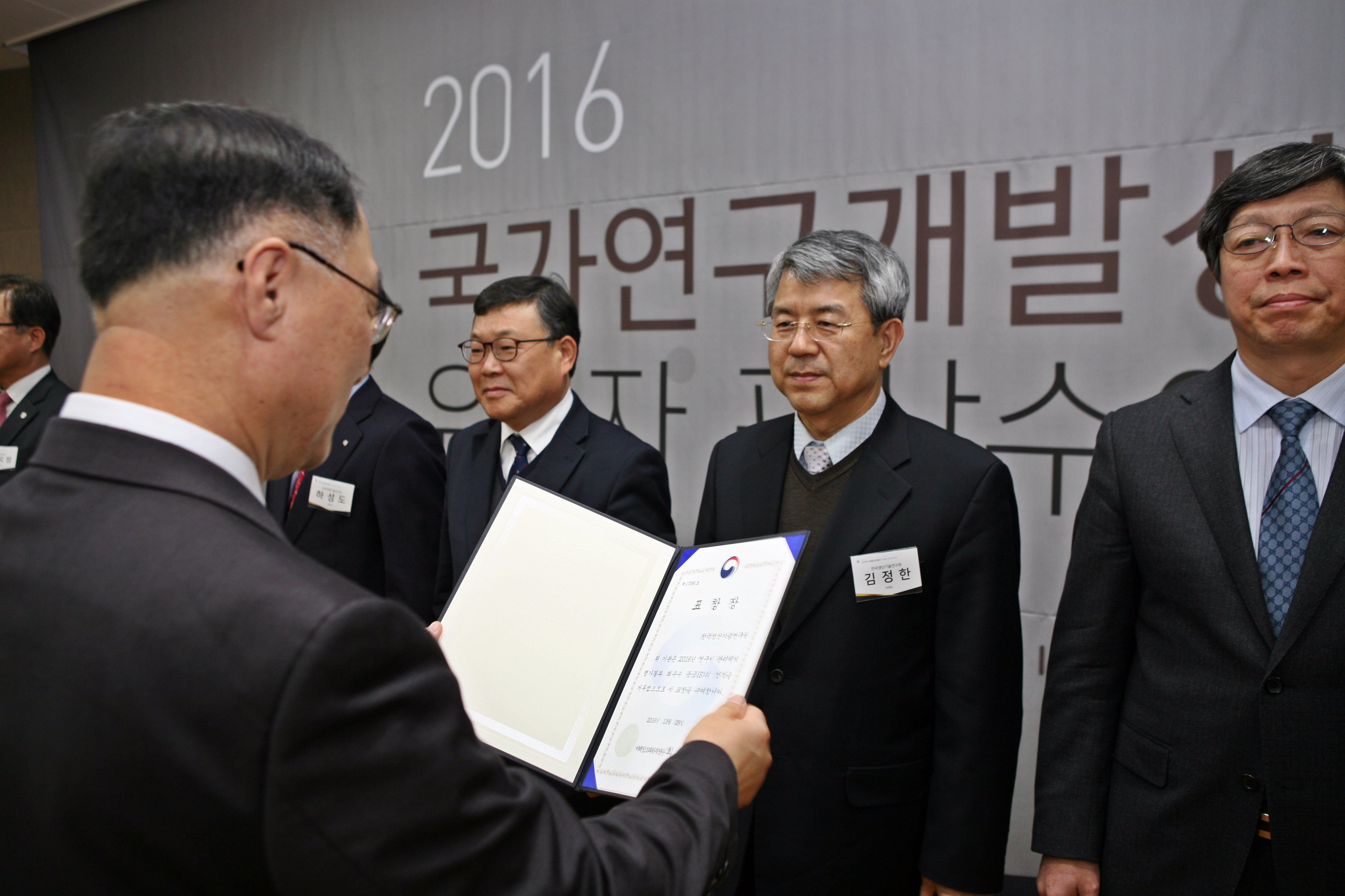 2016년 국가연구개발 성과평가 유공 수여식 사진2.JPG