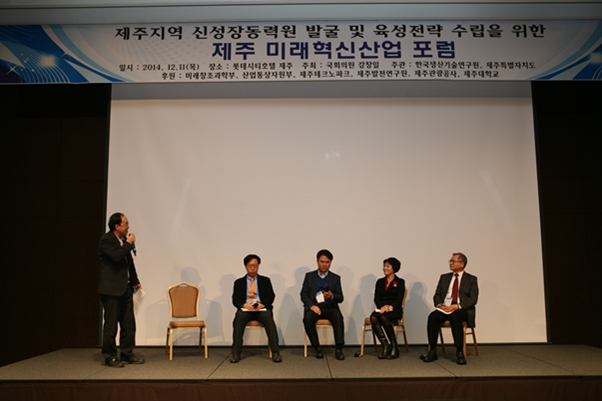 제주미래산업혁신포럼 개최4.JPG