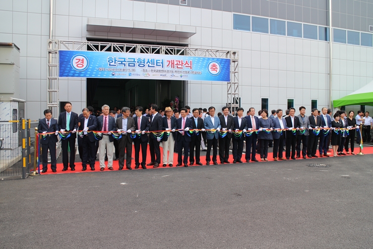한국금형센터_개관2.jpg