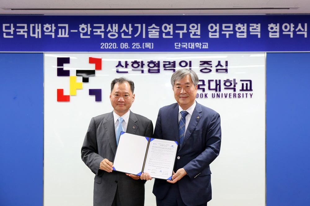 20200625 단국대산학협력단 mou 04.JPG