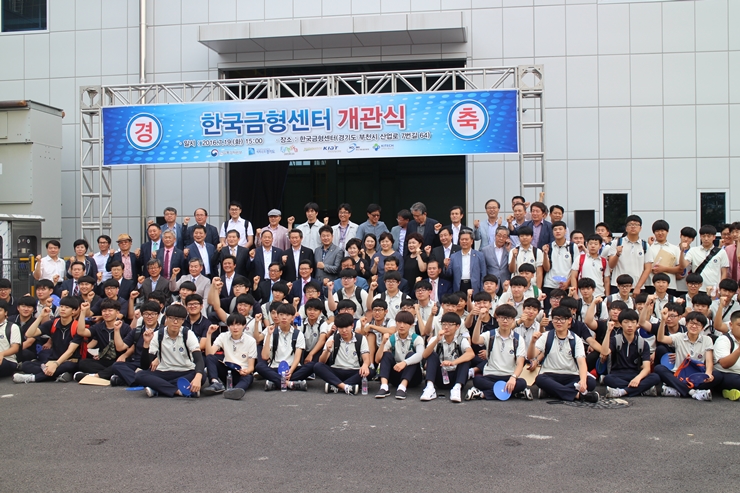 한국금형센터_개관3.jpg