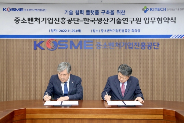 중소벤처기업진흥공단 업무협약 사진 송부_20221129 (1).jpg