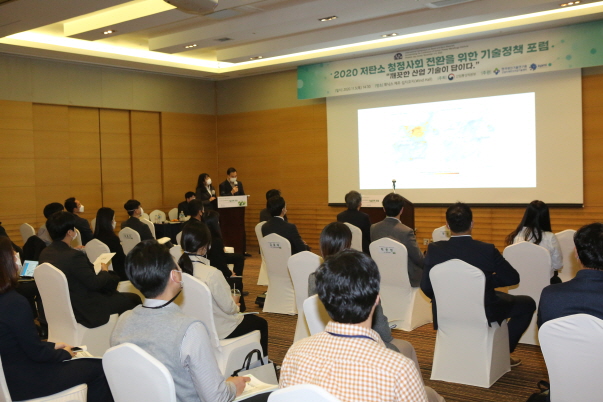 저탄소 기술정책 포럼 사진 (1).JPG