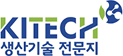 KITECH 생산기술 전문지