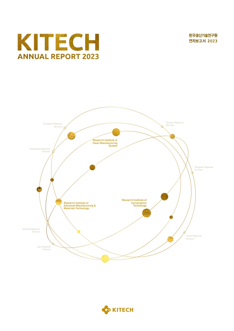 2024 KITECH ANNUAL REPORT Ŀ ̹