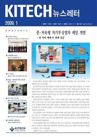 KITECH 뉴스레터 2009. 1.(제11호) 커버이미지