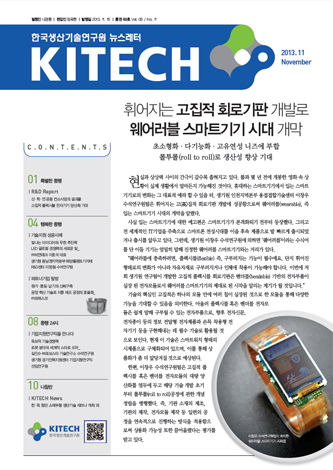 KITECH 뉴스레터 2013. 11.(통권 69호) 커버이미지