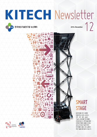 KITECH  2016. 12.( 106ȣ) Ŀ̹