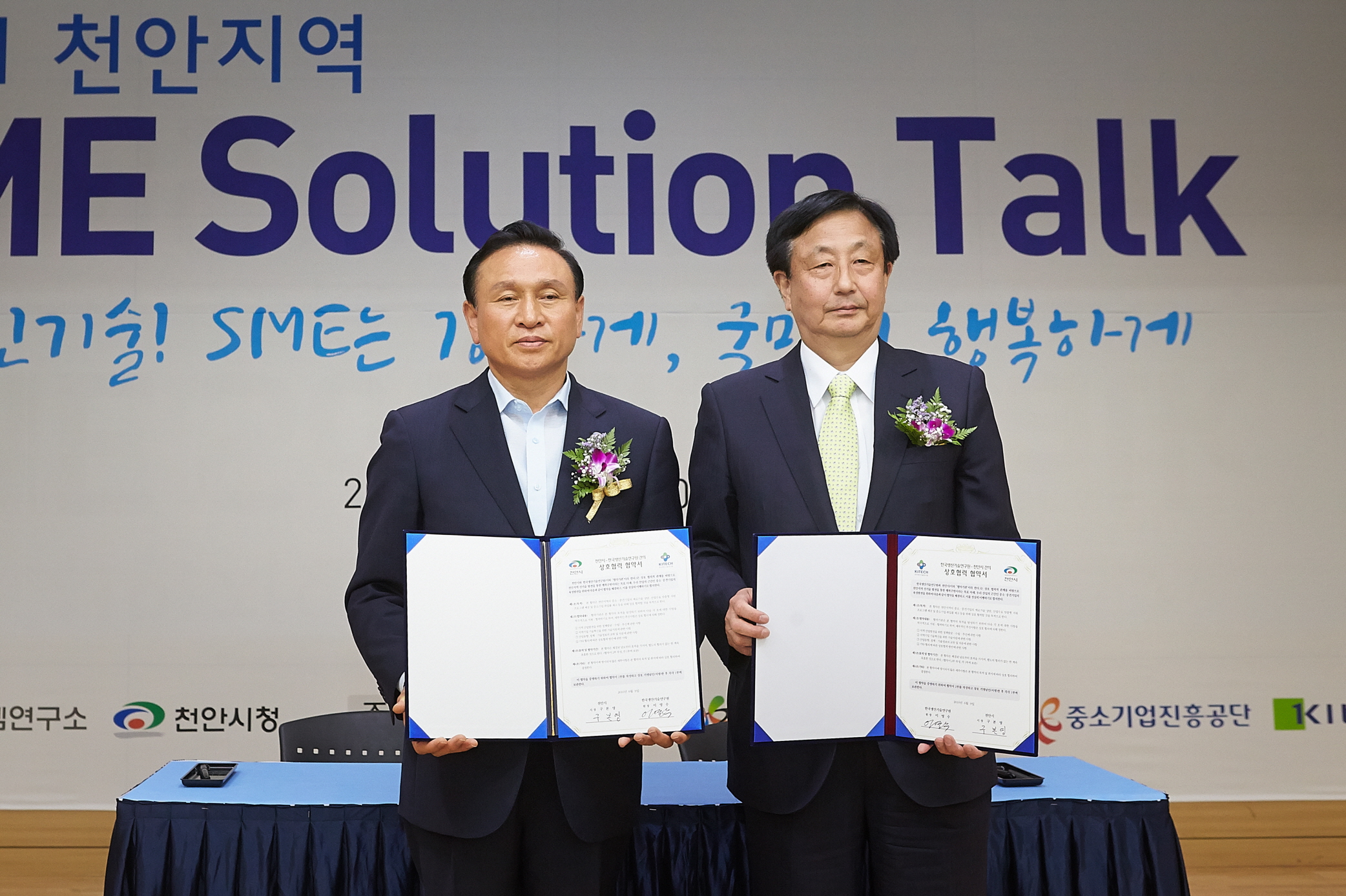 2ȸSME_Solution_Talk2