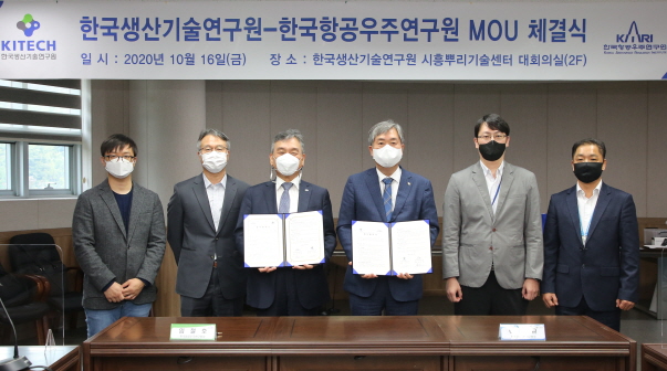 [2020.10.16.] 생기원-항우연, 3D프린팅 활용 항공우주부품 제조자립을 위한 MOU 체결