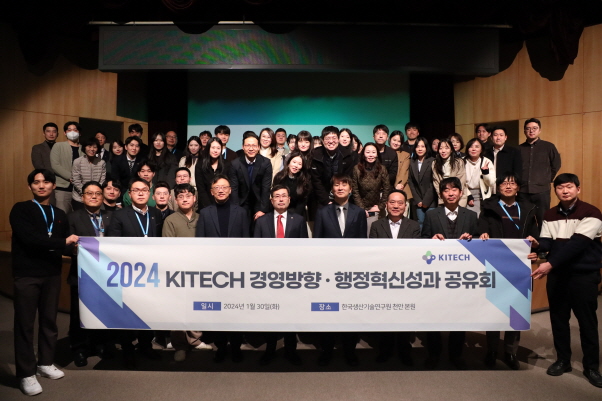 [2024.01.30.] 2024 KITECH 濵  ż ȸ 