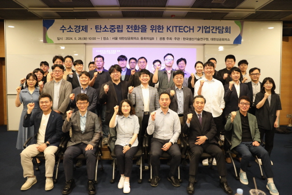 [2024.05.28.] 수소경제·탄소중립 전환을 위한 KITECH 기업간담회 개최