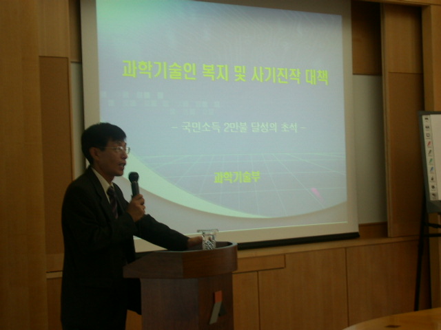 [2003.09.03] 과학기술인 사기진작방안 설명회