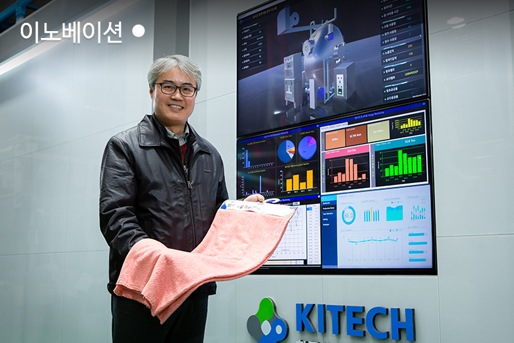 KITECH_03_img03_innovation.jpg