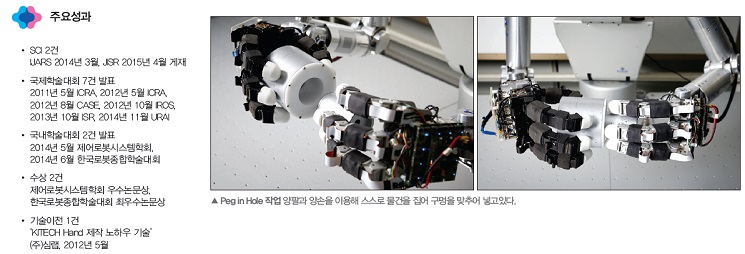 Áֿ伺°ú, SCI 2°Ç IJARS 2014³â 3¿ù, JISR 2015³â 4¿ù °ÔÀç, ±¹Á¦Çмú´ëȸ 7°Ç ¹ßÇ¥ 2011³â 5¿ù ICRA, 2012³â 5¿ù ICRA, 2012³â 8¿ù CASE, 2012³â 10¿ù IROS, 2013³â 10¿ù ISR, 2014³â 11¿ù URAI, ±¹³»Çмú´ëȸ 2°Ç ¹ßÇ¥ 2014³â 5¿ù Á¦¾î·Îº¿½Ã½ºÅÛÇÐȸ, 2014³â 6¿ù Çѱ¹·Îº¿Á¾ÇÕÇмú´ëȸ, ¼ö»ó 2°Ç Á¦¾î·Îº¿½Ã½ºÅÛÇÐȸ ¿ì¼ö³í¹®»ó, Çѱ¹·Îº¿Á¾ÇÕÇмú´ëȸ ÃÖ¿ì¼ö³í¹®»ó, ±â¼úÀÌÀü 1°Ç¡®KITECH Hand Á¦ÀÛ ³ëÇÏ¿ì Áֿ伺°ú, SCI 2°Ç IJARS 2014³â 3¿ù, JISR 2015³â 4¿ù °ÔÀç, ±¹Á¦Çмú´ëȸ 7°Ç ¹ßÇ¥ 2011³â 5¿ù ICRA, 2012³â 5¿ù ICRA, 2012³â 8¿ù CASE, 2012³â 10¿ù IROS, 2013³â 10¿ù ISR, 2014³â 11¿ù URAI, ±¹³»Çмú´ëȸ 2°Ç ¹ßÇ¥ 2014³â 5¿ù Á¦¾î·Îº¿½Ã½ºÅÛÇÐȸ, 2014³â 6¿ù Çѱ¹·Îº¿Á¾ÇÕÇмú´ëȸ, ¼ö»ó 2°Ç Á¦¾î·Îº¿½Ã½ºÅÛÇÐȸ ¿ì¼ö³í¹®»ó, Çѱ¹·Îº¿Á¾ÇÕÇмú´ëȸ ÃÖ¿ì¼ö³í¹®»ó, ±â¼úÀÌÀü 1°Ç¡®KITECH Hand Á¦ÀÛ ³ëÇÏ¿ì