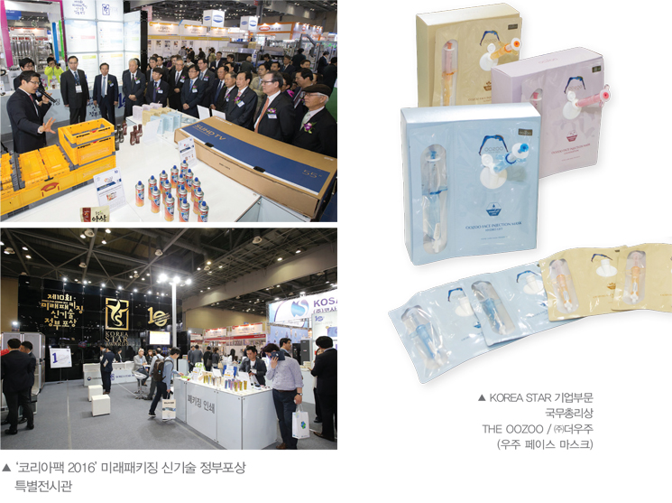 ¡®ÄÚ¸®¾ÆÆÑ 2016¡¯ ¹Ì·¡ÆÐŰ¡ ½Å±â¼ú Á¤ºÎÆ÷»ó Ưº°Àü½Ã°ü / KOREA STAR ±â¾÷ºÎ¹® ±¹¹«ÃѸ®»ó THE OOZO-¢ß´õ¿ìÁÖ(¿ìÁÖ ÆäÀ̽º ¸¶½ºÅ©) ¡®ÄÚ¸®¾ÆÆÑ 2016¡¯ ¹Ì·¡ÆÐŰ¡ ½Å±â¼ú Á¤ºÎÆ÷»ó Ưº°Àü½Ã°ü / KOREA STAR ±â¾÷ºÎ¹® ±¹¹«ÃѸ®»ó THE OOZO-¢ß´õ¿ìÁÖ(¿ìÁÖ ÆäÀ̽º ¸¶½ºÅ©)