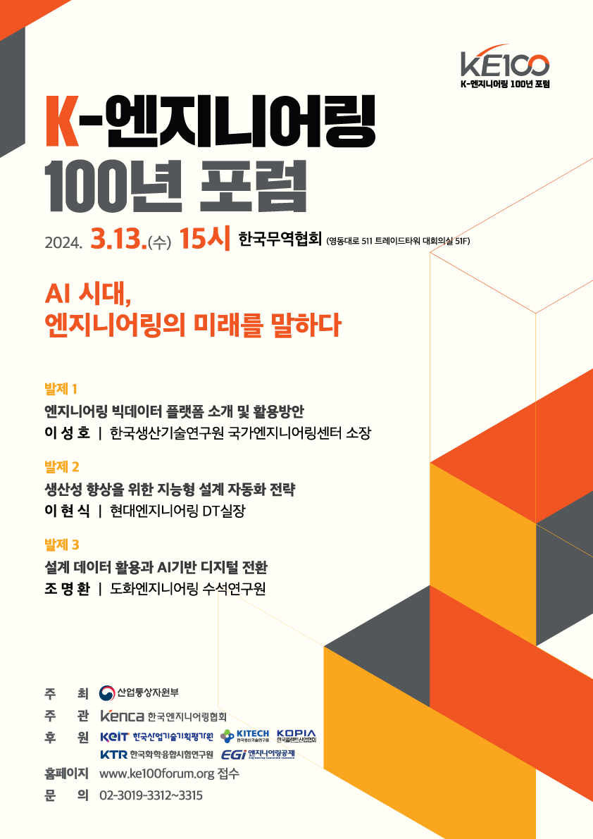 KE-100 forum_포스터 최종_고화질.jpg