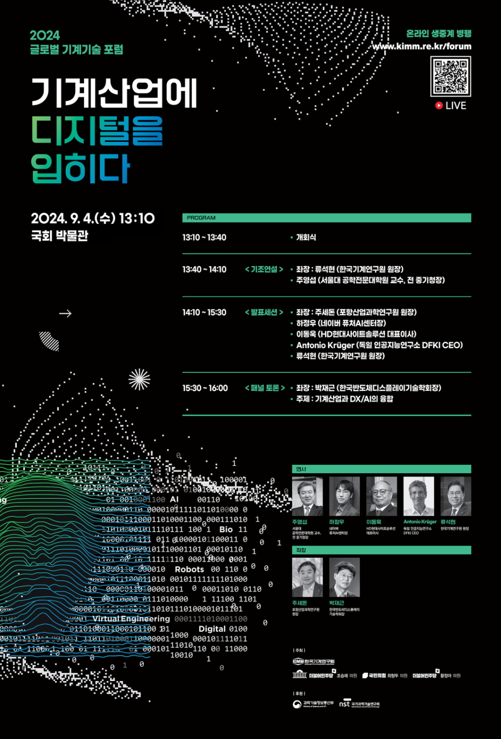 (수정)2024 글로벌기계기술포럼 포스터.jpg